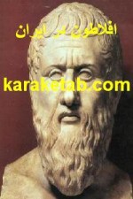 کتاب افلاطون در ایران